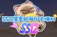 香肠派对:SS12赛季新身份卡猫猫卡，真官方科技全队共享！