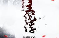 3本热门排行榜小说，本本都是旷世神作，质量过硬，书虫们收藏