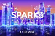 SPARK 2023，腾讯新品水平如何？