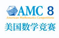 AMC8开考在即！仅剩一个月，AMC8如何高效备考