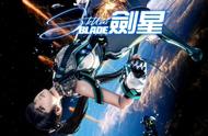 《剑星》3月29日推出免费试玩版，游戏4月26日正式发售