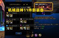 DNF：11件装备有5个bug！机械战神成笑话，无关收益不修复