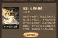 江南新书《龙王：世界的重启》上线，阅文和恭王府博物馆开启征文