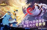 《剑与远征》首次推出神魔双子版本 开启神魔英雄免费二选一活动