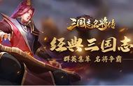 三国志名将：如何提升自己的等级？前期就把所有的方法都找好