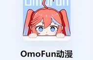 omofun转正答案最新汇总