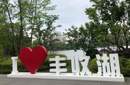 杭州：丰收湖公园、算力小镇