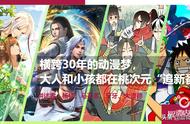 横跨30年的动漫梦，大人和小孩都在桃次元“追新番”