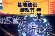 戴森球计划又史低啦！Steam基地建设游戏节指南-资源管理类