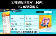 全明星街球派对PG东契奇解说#篮球游戏