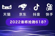 天猫、京东、抖音、快手四大平台 618玩法新出炉