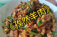 濮阳万邦：孜然羊肉