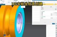 UG车削坐标系的创建#数控车床