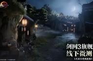 《剑网3》旗舰版要来了！5.20开启PC版本线下测试