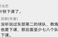 战火彻底被点燃！苏群：从没见过第二的教练需要下课