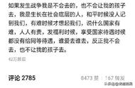 如果发生战争，我一定会去。