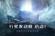 刘慈欣参与创作！《流浪地球手游》测试招募开启：月底开测