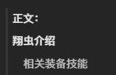 「游戏系统教学」《怪物猎人崛起》翔虫系统