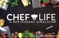 《大厨生活：餐厅模拟器》10 月发售，踏上米其林摘星之路