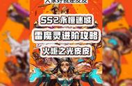 SS2雷魔灵进阶攻略#火炬之光魔灵