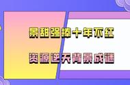 "强捧不红"景甜：资源逆天成龙不敢惹，坐拥3.5亿豪宅拒婚张继科