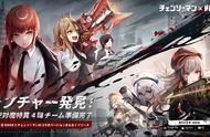 《胜利女神 妮姬》x《电锯人》联动PV公布 2月22日上线