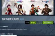 《仙剑奇侠传》捆绑包Steam秋促史低：四部16.76元