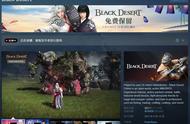 Steam喜加一：韩国MMORPG游戏《黑色沙漠》免费领取