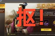 三国志战略版：看了隔壁的国庆活动，我怒策划不争