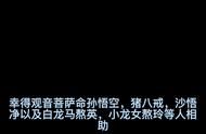 带你了解街机游戏西游释厄传讲了什么样的故事P1 #街机游戏