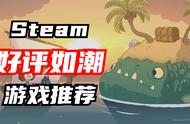 Steam上好评如潮的游戏推荐！款款都是高质量！