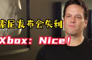 索尼发布会失利，Xbox老板斯宾塞：恭喜！