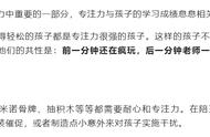 游戏 | 每天5分钟，8个简单的游戏玩出专注力，提升孩子注意力