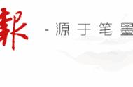 国展创作中简体字、繁体字、异体字该如何写？