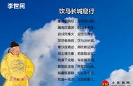 大唐随谈|21.皇帝诗人李世民