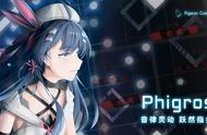 Phigros：你值得一试的全新音游