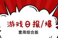 一周游闻：版号对大公司的影响展现；吉比特财报会议透露诸多内幕