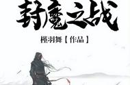 以独特魔法式子与魂力取而待之,让无法凝聚魔力的人，看到希望。