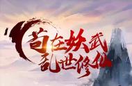 凡人流新作《苟在妖武乱世修仙》：穿越两界的倒爷的长生之路