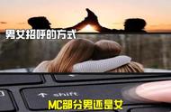 我的世界：MC中如何打招呼？疯狂点“潜行键”，这就是男女无别吗