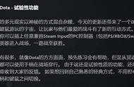 「DOTA2」手游要来了？