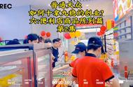 普通大众 如何十拿九稳的创业？ 六：便利店商品陈列篇 第2集