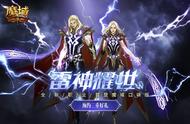 雷霆之力锐不可当《魔域口袋版》全新职业雷神驾到