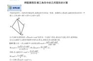 高考数学终极押题分享2：解三角形、外接球、内接球及翻折问题