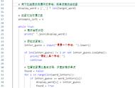 记忆中的Python小游戏之一《猜单词》