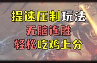 金铲铲之战如何30把从0到大师学会这个思路 轻松上分