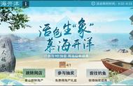一梦江湖首次在游戏内实现钓“真鱼”，联动也能玩出新花样