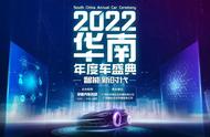 2022华南年度车盛典评选结果：共计18个车型获奖