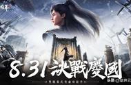 双职业武侠 MMO 新作《庆余年》宣布海外上线日期