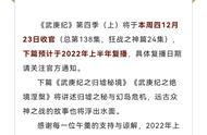 武庚纪卡审，第四季下半季今年无法放出，卡审原因可能是这两个